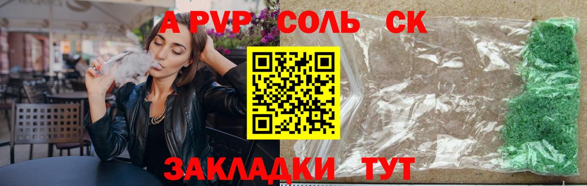 A PVP кристаллы Лесосибирск