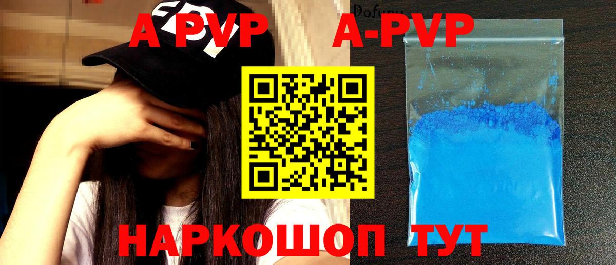 А ПВП кристаллы  Вход с VPN  Альфа ПВП кристаллы  Лесосибирск 