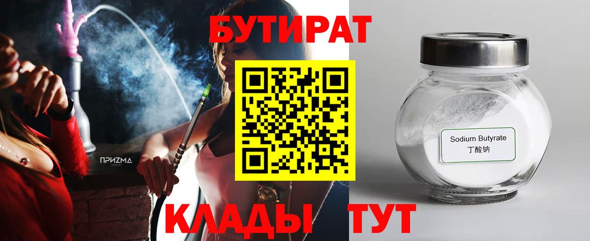 Лесосибирск  Бутират  Вход с VPN  БУТИРАТ GHB 