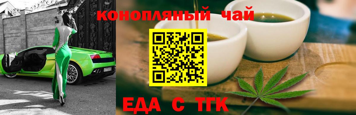 Еда ТГК конопля  Вход с VPN  Лесосибирск 