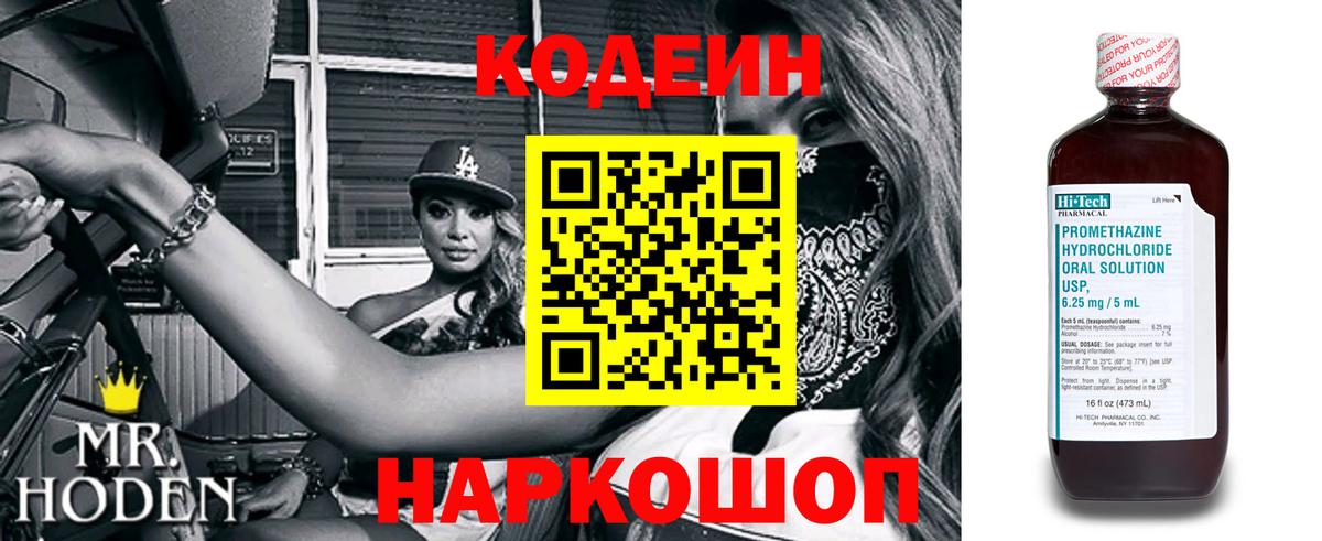 Кодеиновый сироп Lean Purple Drank  Codein Purple Drank  Лесосибирск  Вход с VPN 