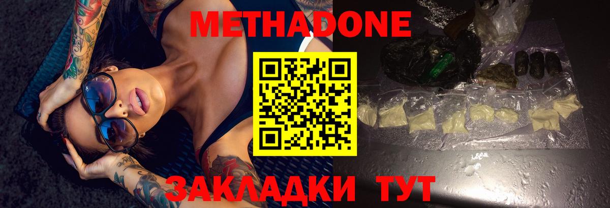 Метадон белоснежный Лесосибирск